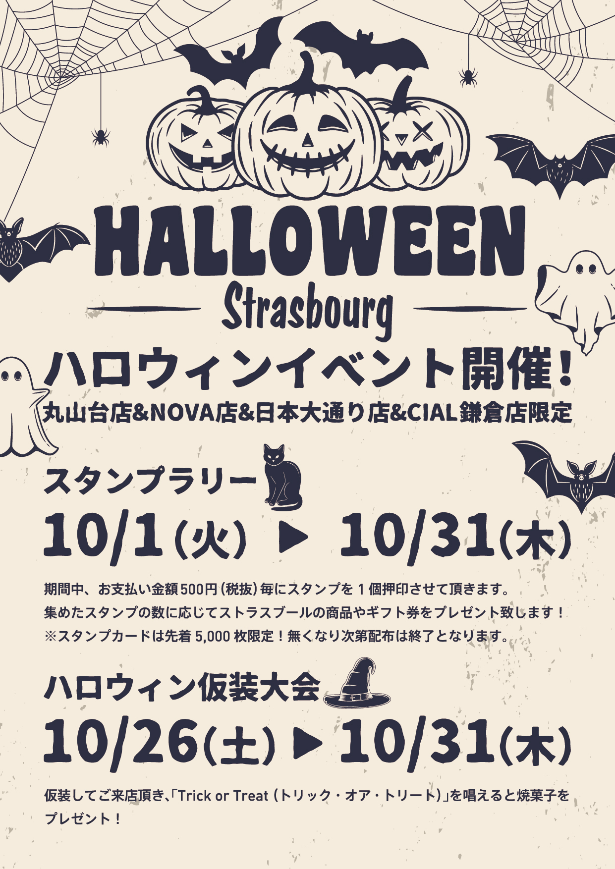 ハロウィンイベントのお知らせ