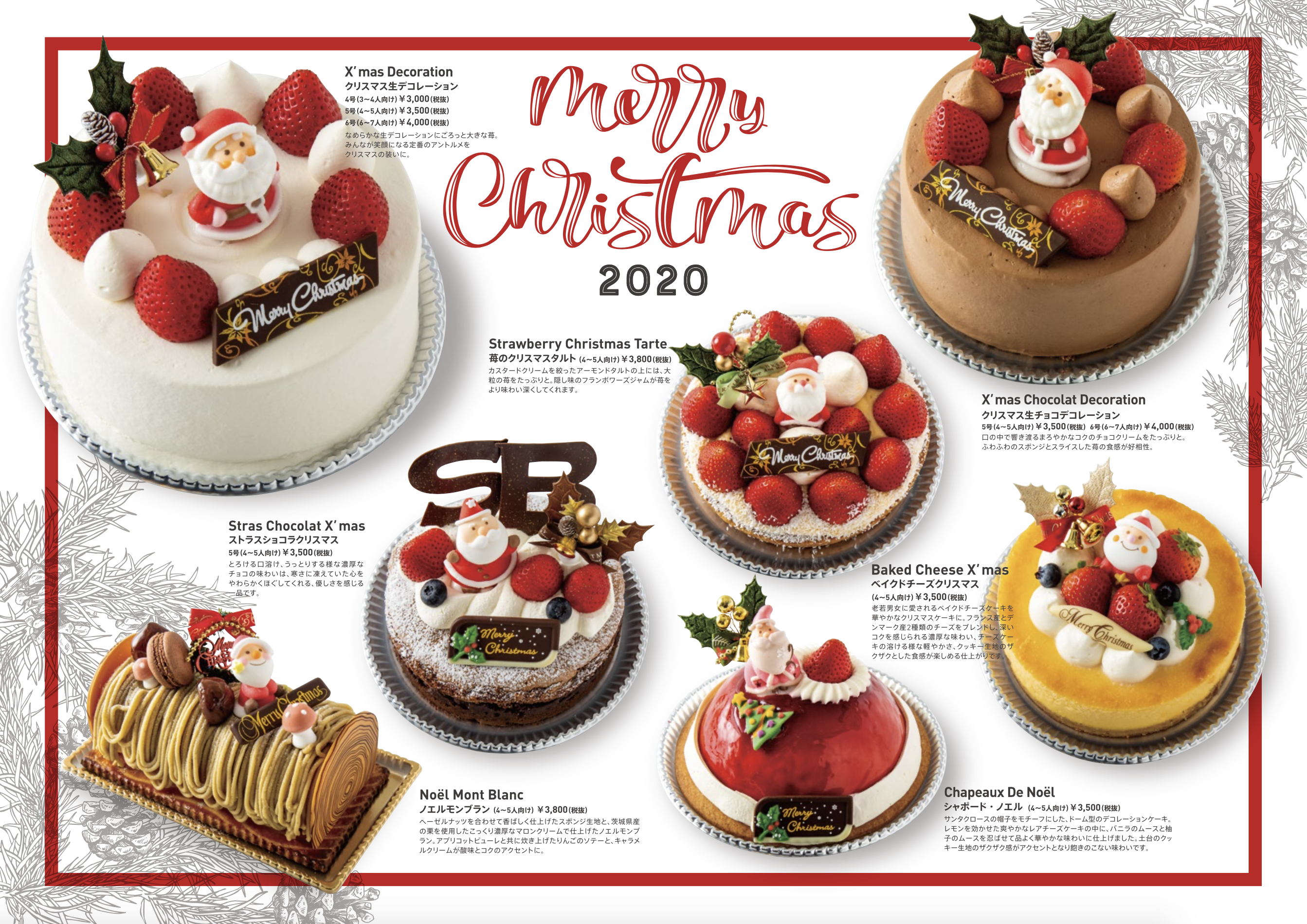 年 クリスマスケーキのご予約受付開始 Patisserie Strasbourg パティスリー ストラスブール